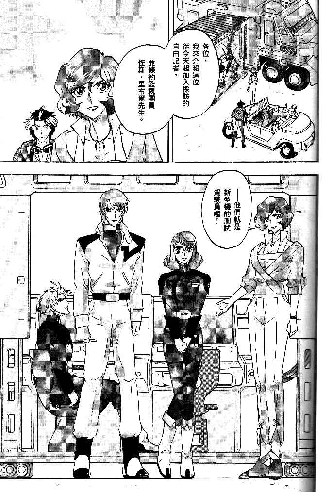 《机动战士高达SEED DESTINY ASTRAY》漫画最新章节第8话免费下拉式在线观看章节第【17】张图片