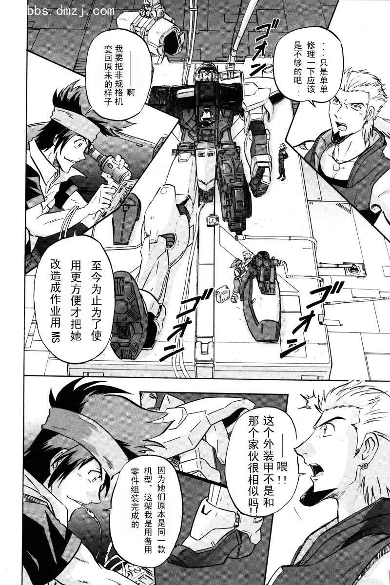 《机动战士高达SEED DESTINY ASTRAY》漫画最新章节第15话免费下拉式在线观看章节第【19】张图片