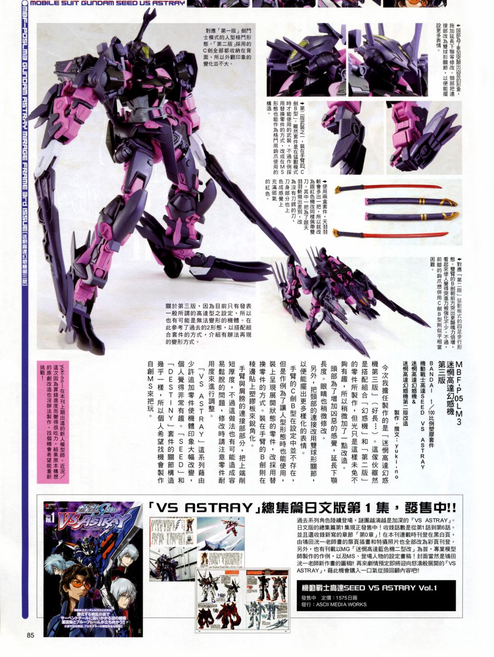 《机动战士高达SEED DESTINY ASTRAY》漫画最新章节Real Face Under Mask免费下拉式在线观看章节第【4】张图片