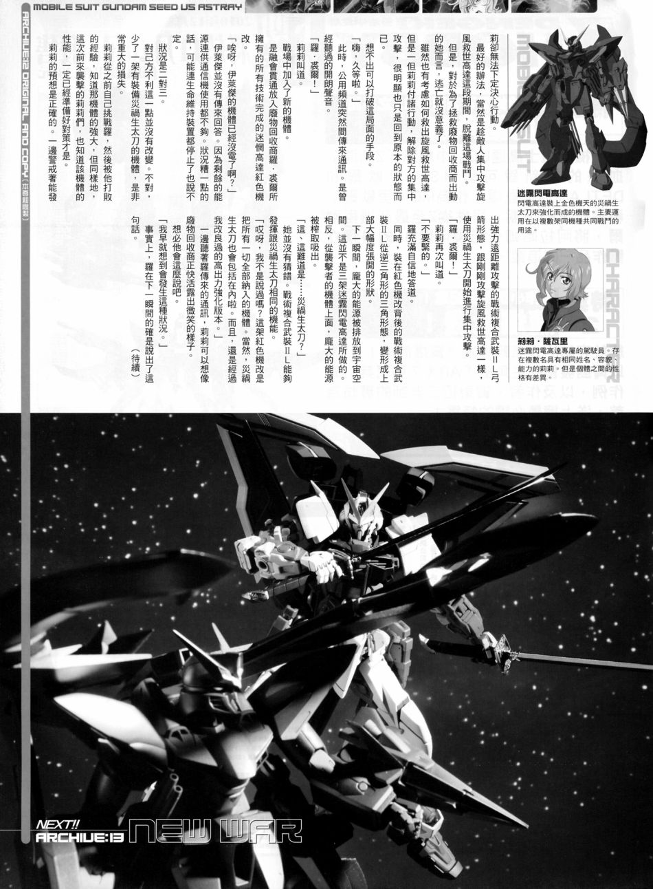 《机动战士高达SEED DESTINY ASTRAY》漫画最新章节riginal and Copy免费下拉式在线观看章节第【6】张图片