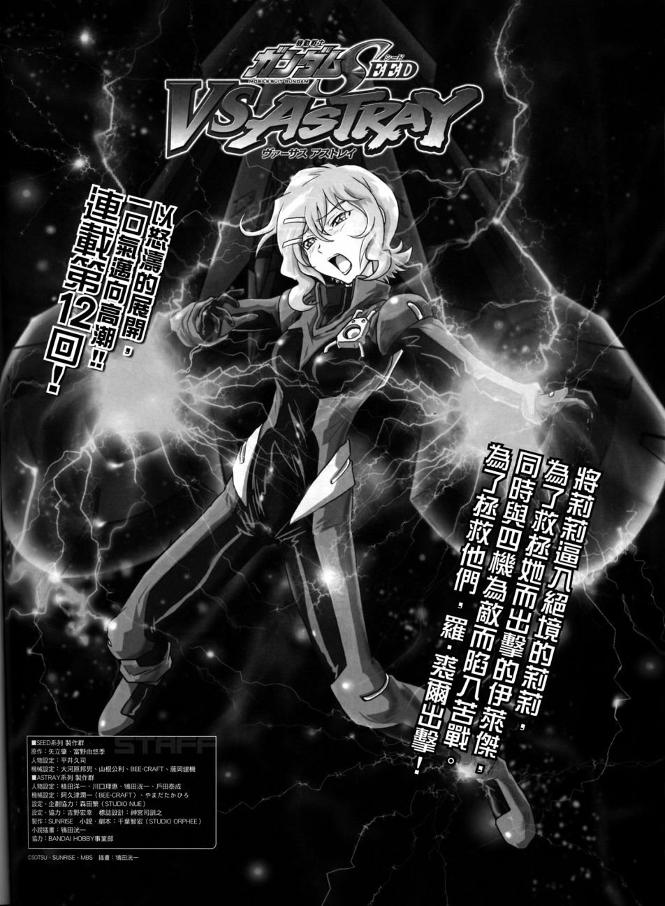 《机动战士高达SEED DESTINY ASTRAY》漫画最新章节riginal and Copy免费下拉式在线观看章节第【3】张图片