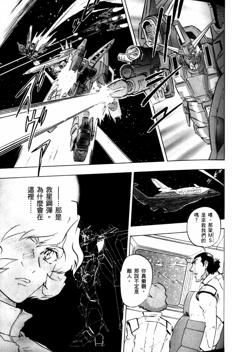 《机动战士高达SEED DESTINY ASTRAY》漫画最新章节第19话免费下拉式在线观看章节第【12】张图片