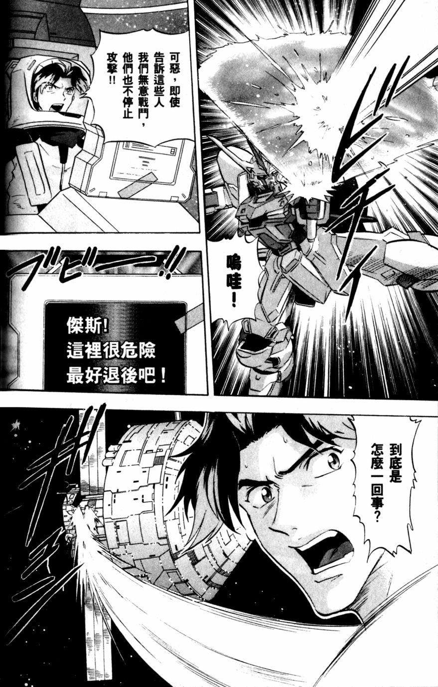 《机动战士高达SEED DESTINY ASTRAY》漫画最新章节第17话免费下拉式在线观看章节第【32】张图片