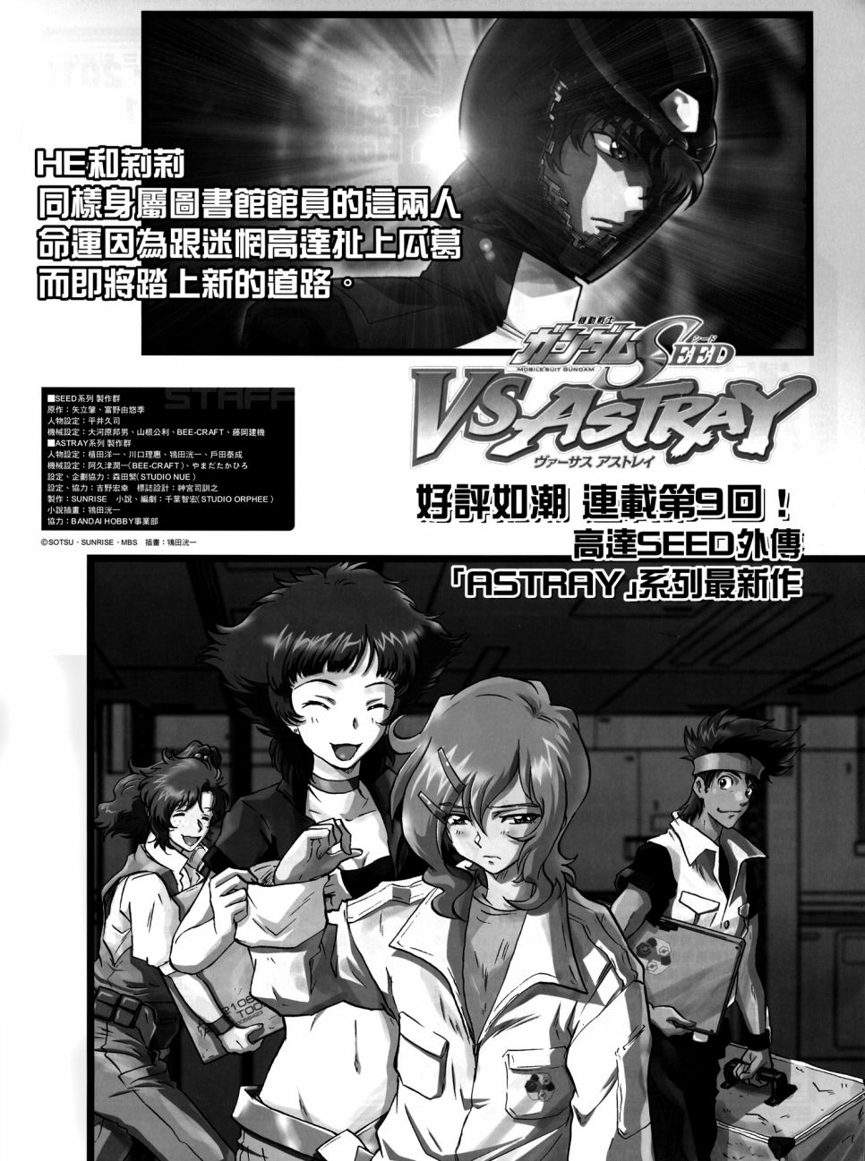 《机动战士高达SEED DESTINY ASTRAY》漫画最新章节Real Face Under Mask免费下拉式在线观看章节第【5】张图片