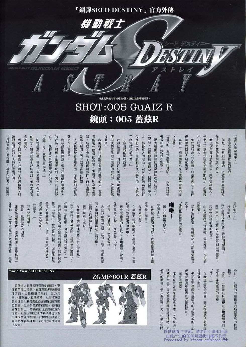 《机动战士高达SEED DESTINY ASTRAY》漫画最新章节Novel05免费下拉式在线观看章节第【3】张图片