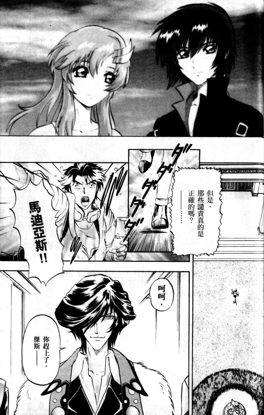 《机动战士高达SEED DESTINY ASTRAY》漫画最新章节第21话免费下拉式在线观看章节第【4】张图片