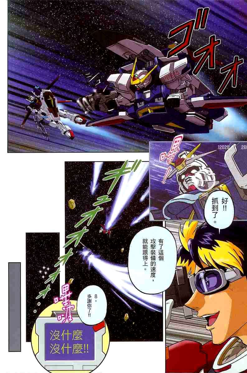 《机动战士高达SEED DESTINY ASTRAY》漫画最新章节第11话免费下拉式在线观看章节第【5】张图片