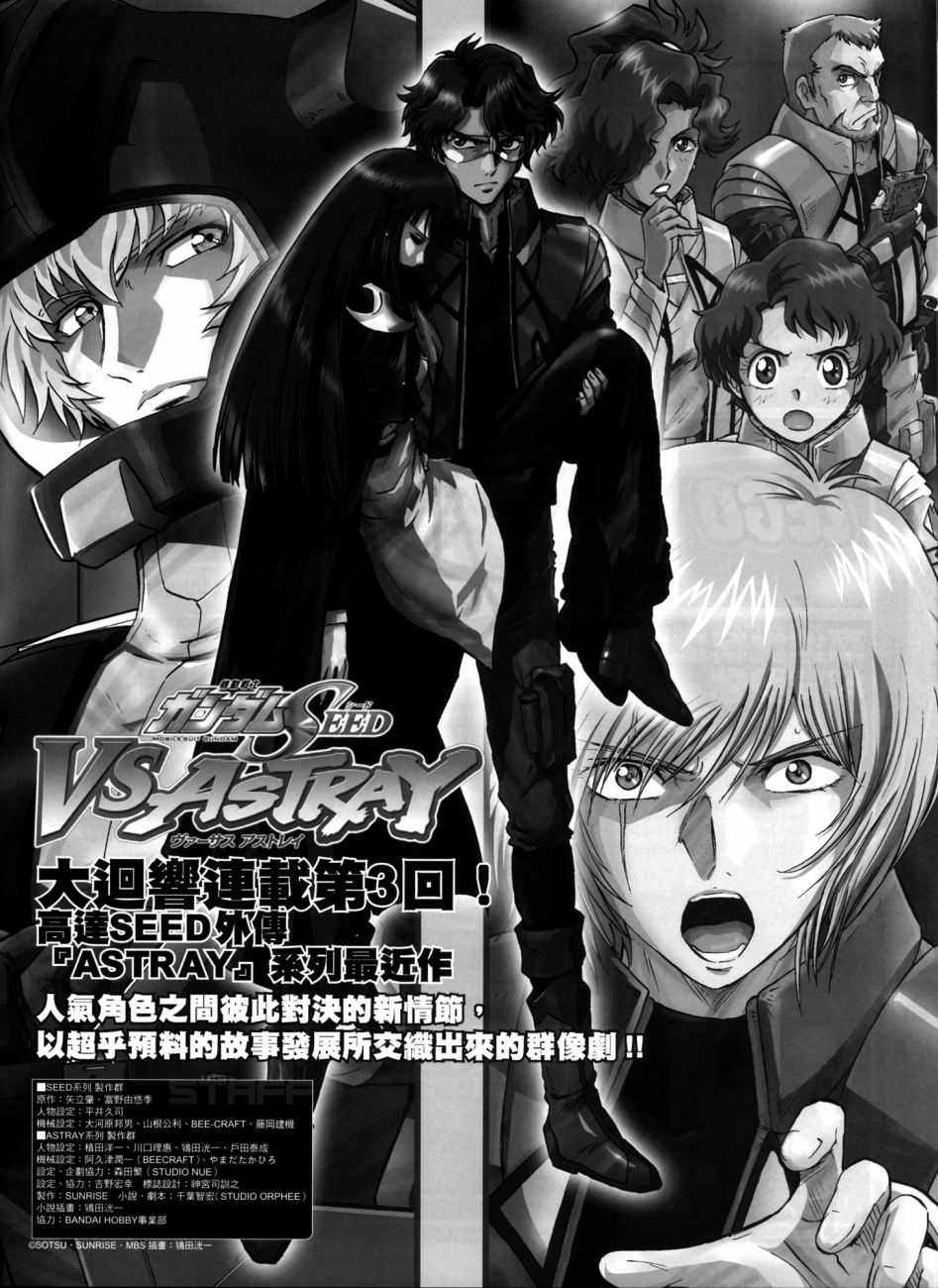 《机动战士高达SEED DESTINY ASTRAY》漫画最新章节Old Friend免费下拉式在线观看章节第【4】张图片