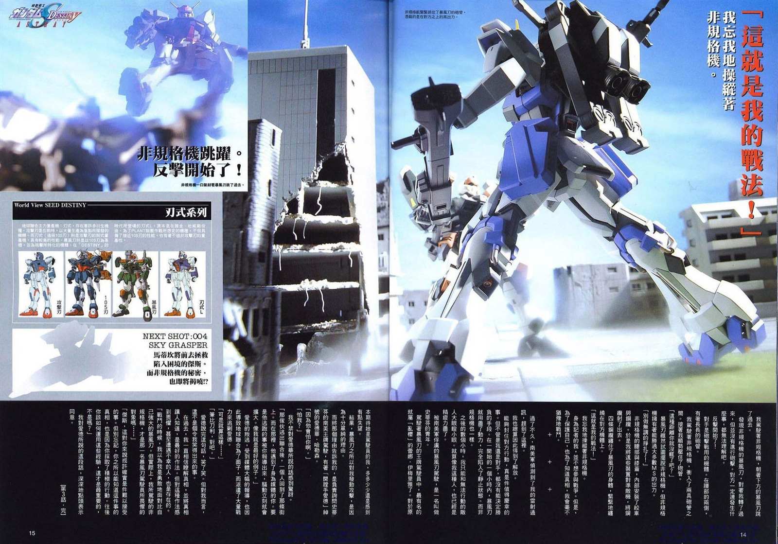 《机动战士高达SEED DESTINY ASTRAY》漫画最新章节Novel03免费下拉式在线观看章节第【3】张图片