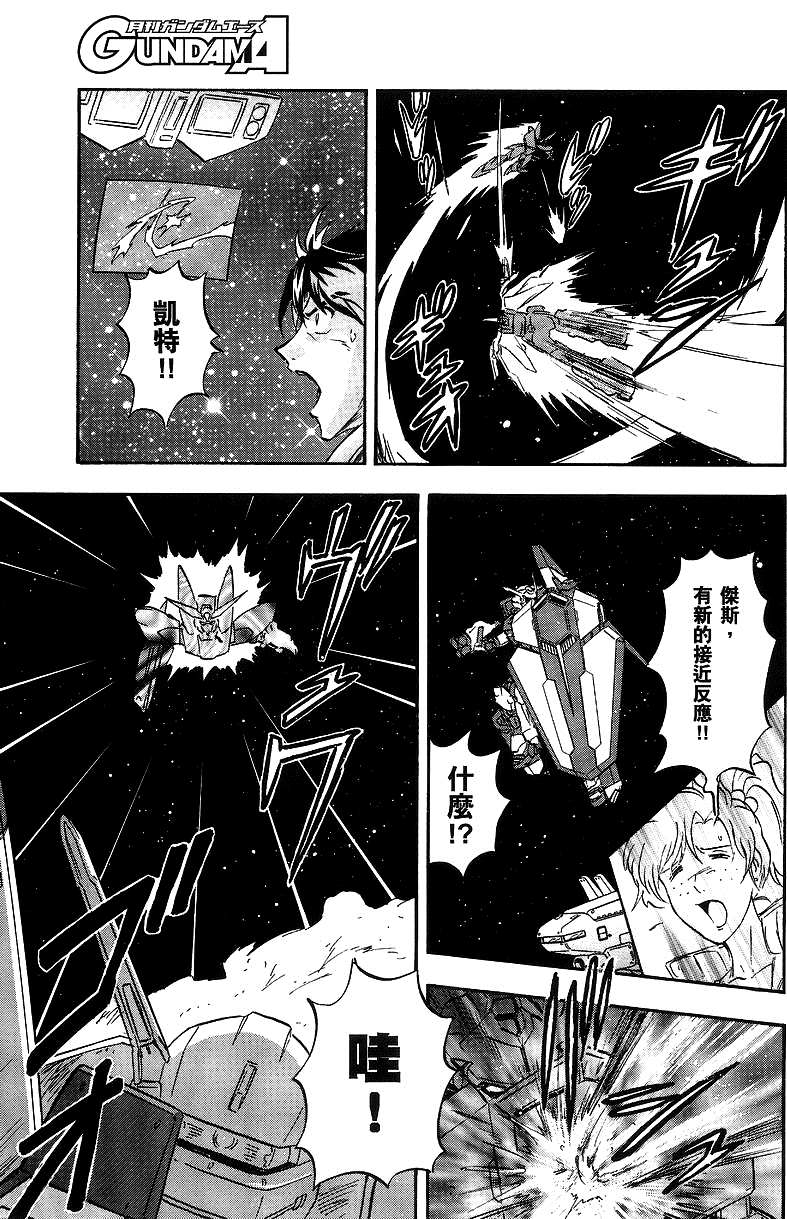 《机动战士高达SEED DESTINY ASTRAY》漫画最新章节第12话免费下拉式在线观看章节第【20】张图片