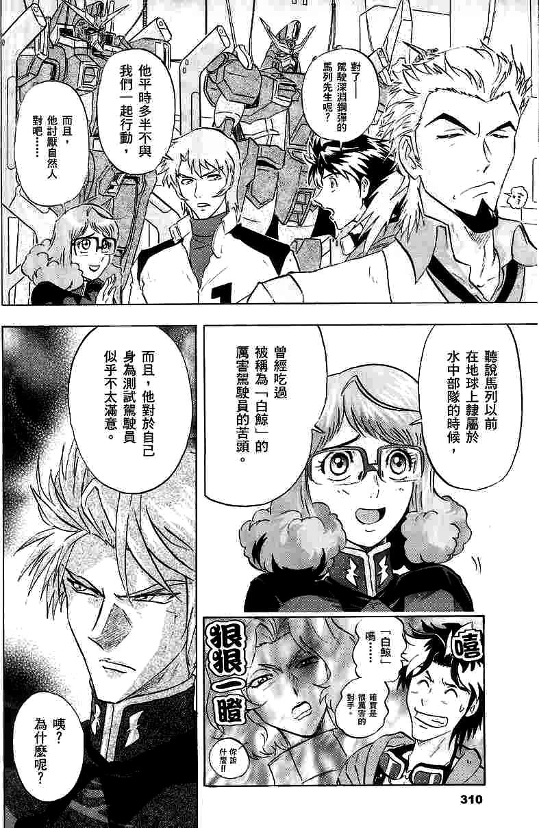 《机动战士高达SEED DESTINY ASTRAY》漫画最新章节第9话免费下拉式在线观看章节第【17】张图片