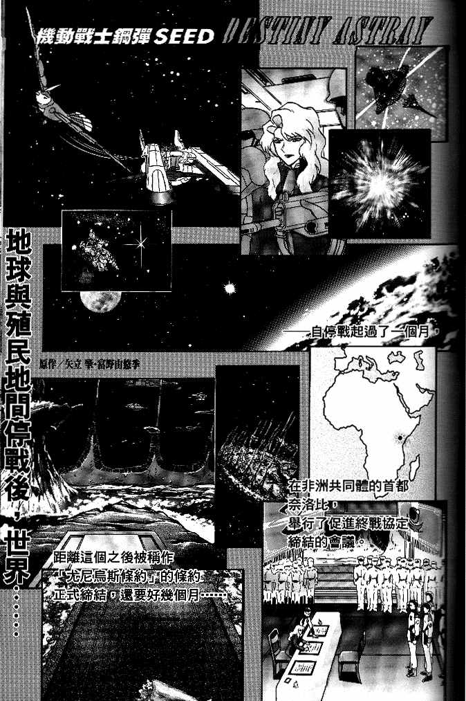 《机动战士高达SEED DESTINY ASTRAY》漫画最新章节第4话免费下拉式在线观看章节第【1】张图片