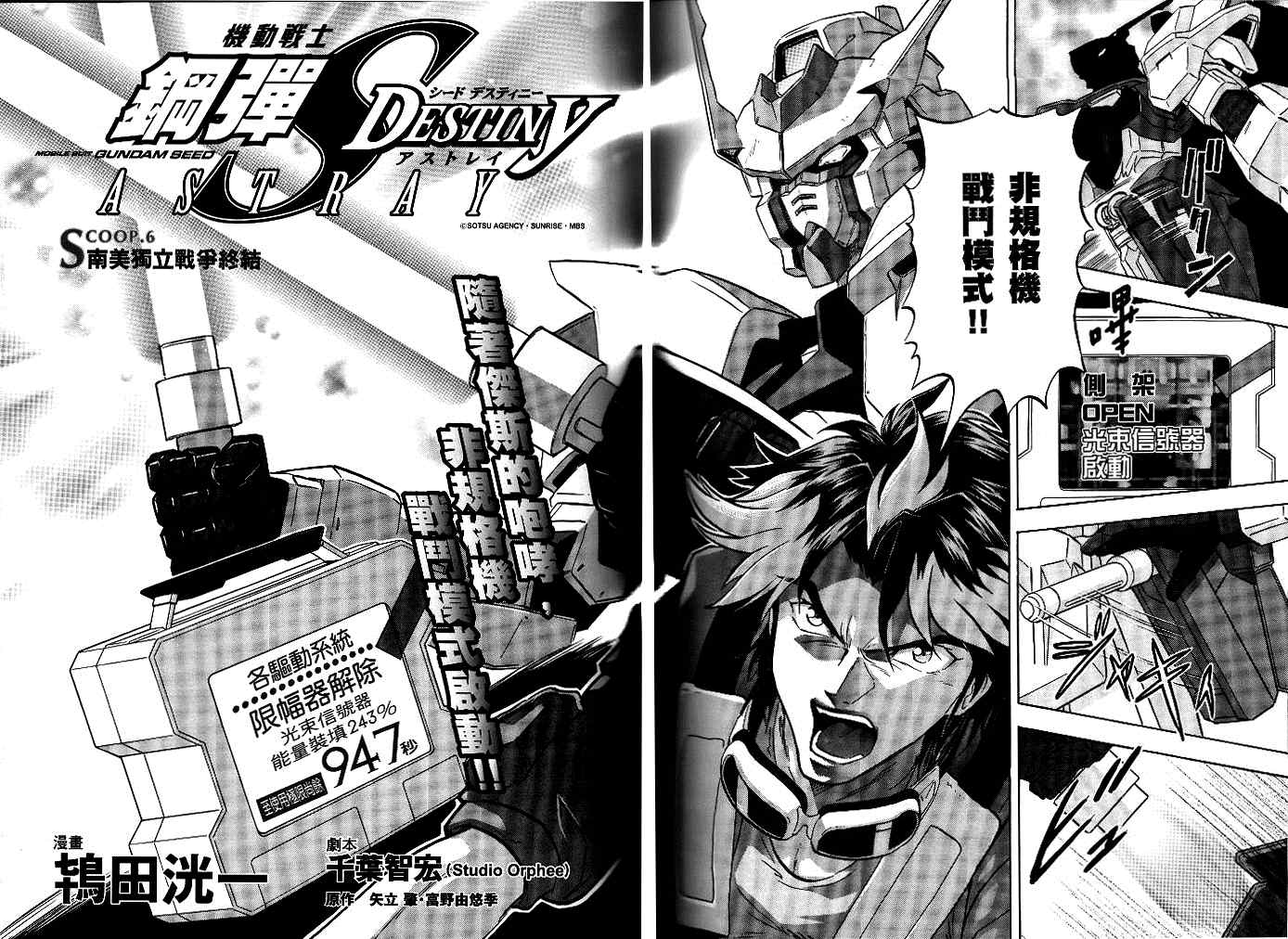 《机动战士高达SEED DESTINY ASTRAY》漫画最新章节第6话免费下拉式在线观看章节第【2】张图片