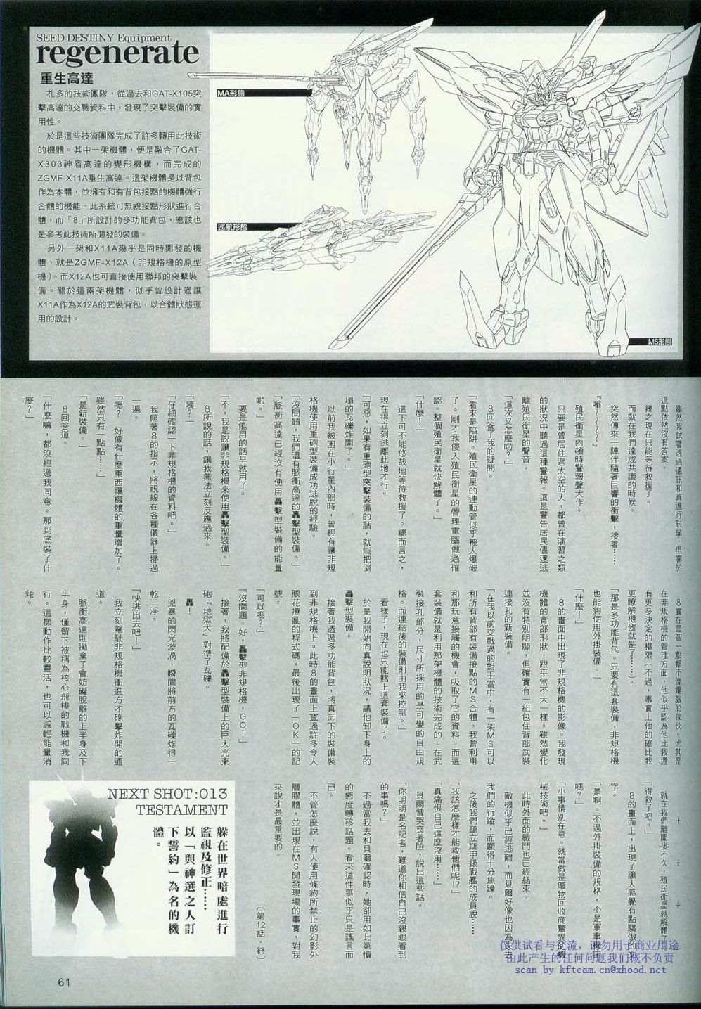 《机动战士高达SEED DESTINY ASTRAY》漫画最新章节Novel12免费下拉式在线观看章节第【4】张图片