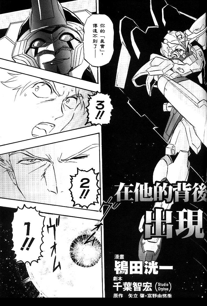 《机动战士高达SEED DESTINY ASTRAY》漫画最新章节第14话免费下拉式在线观看章节第【3】张图片