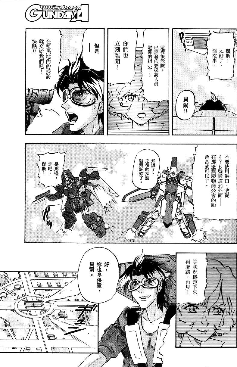 《机动战士高达SEED DESTINY ASTRAY》漫画最新章节第12话免费下拉式在线观看章节第【16】张图片