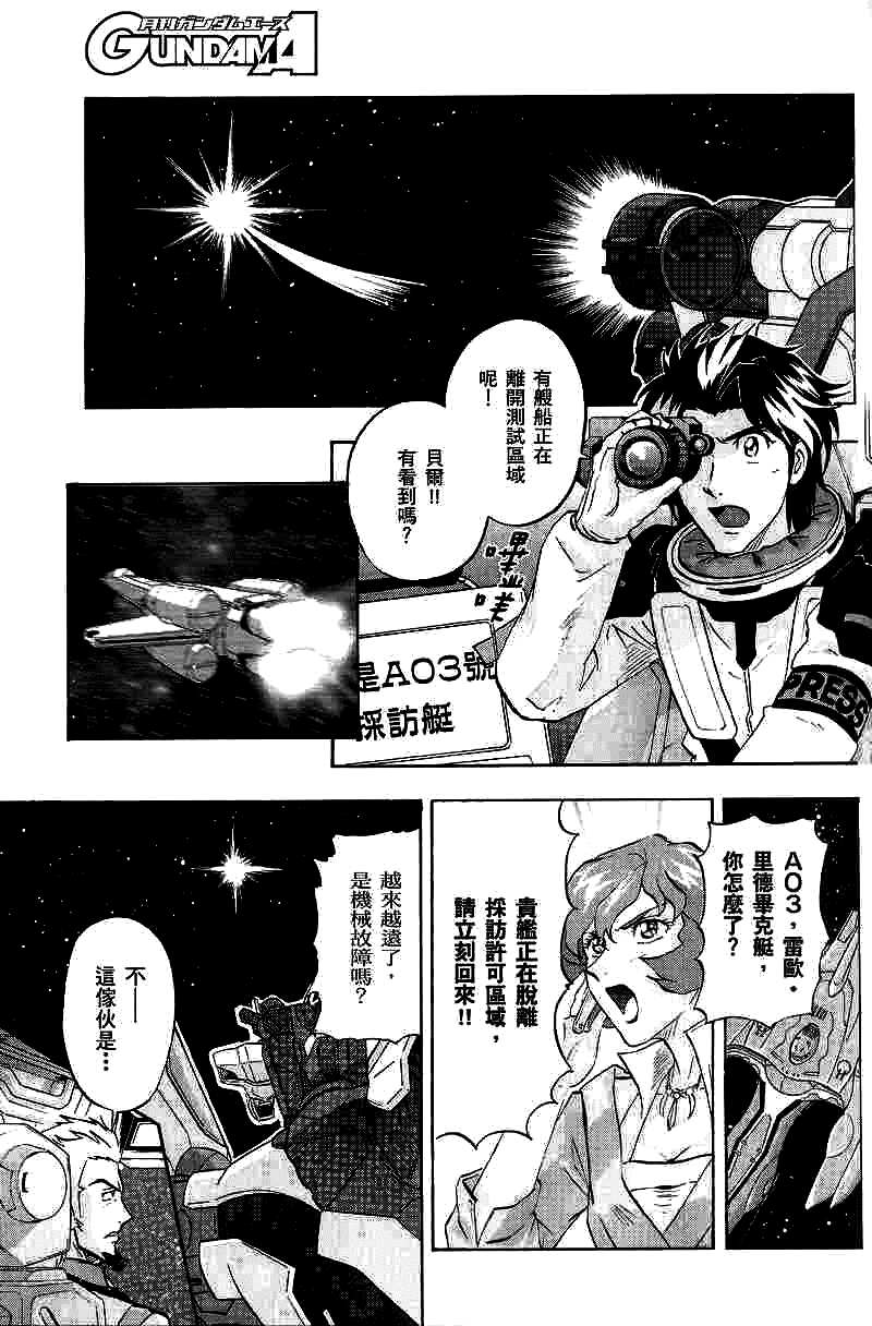 《机动战士高达SEED DESTINY ASTRAY》漫画最新章节第10话免费下拉式在线观看章节第【5】张图片