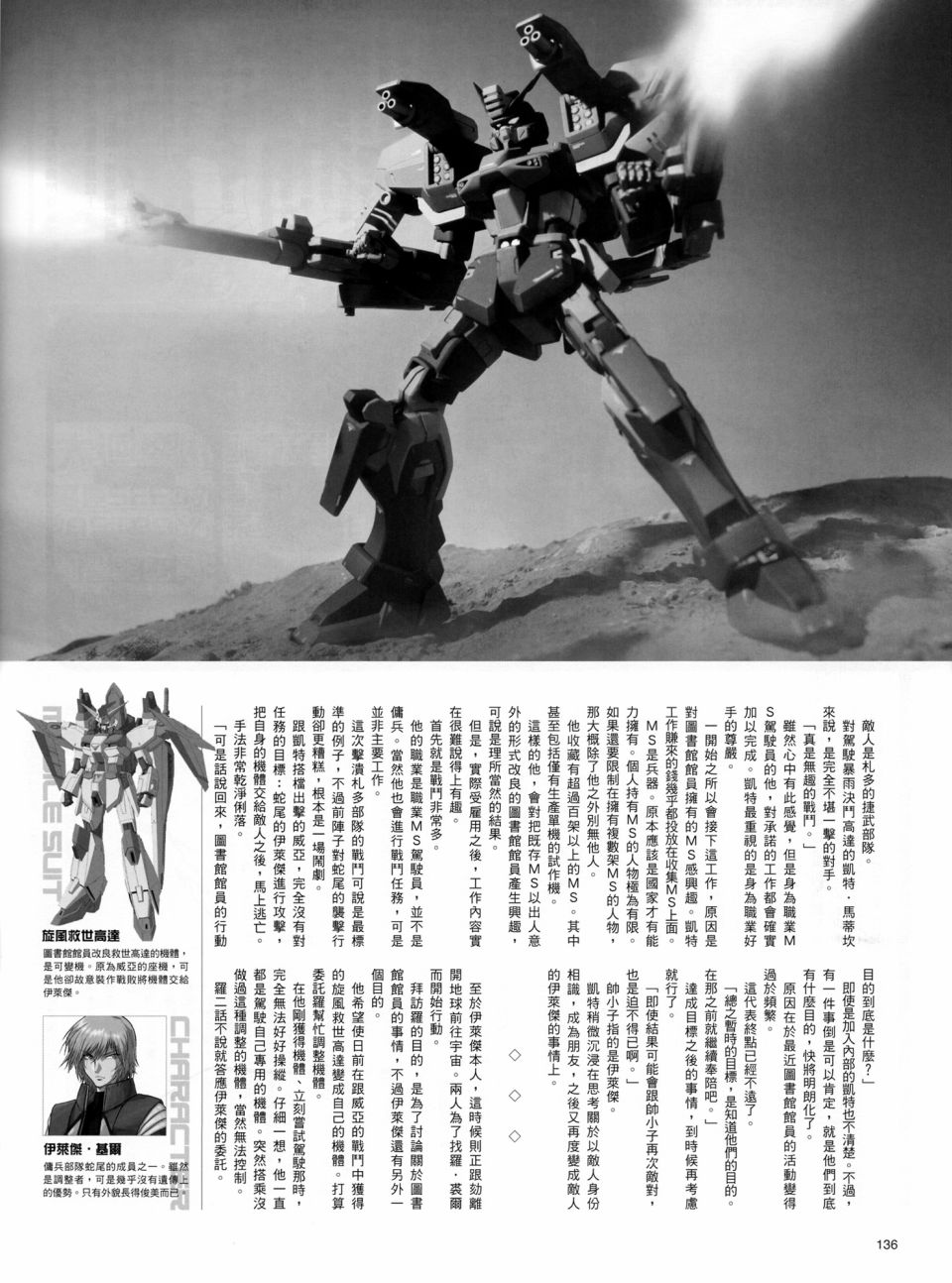 《机动战士高达SEED DESTINY ASTRAY》漫画最新章节Remodeled Machine免费下拉式在线观看章节第【5】张图片