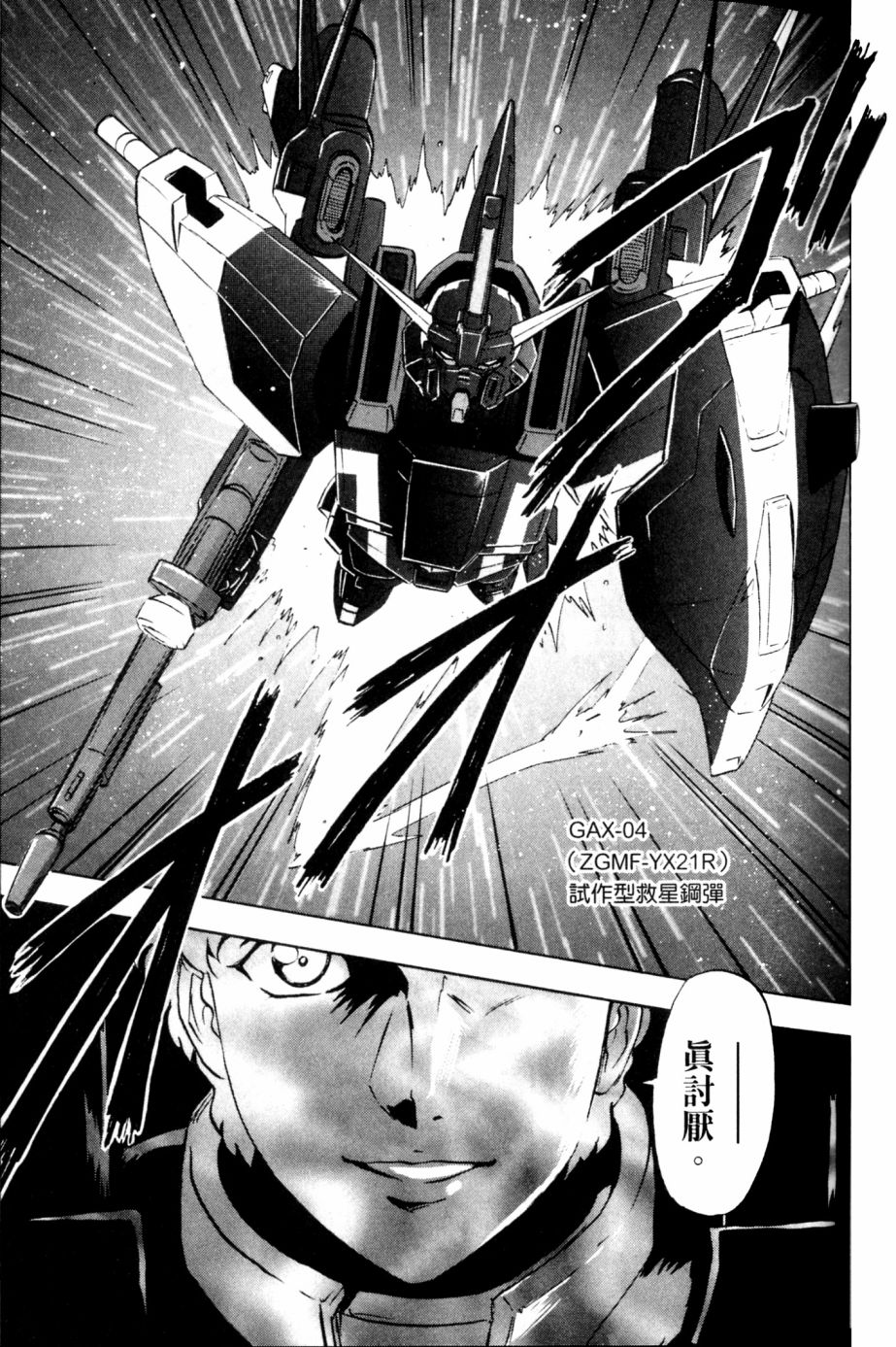 《机动战士高达SEED DESTINY ASTRAY》漫画最新章节第19话免费下拉式在线观看章节第【10】张图片