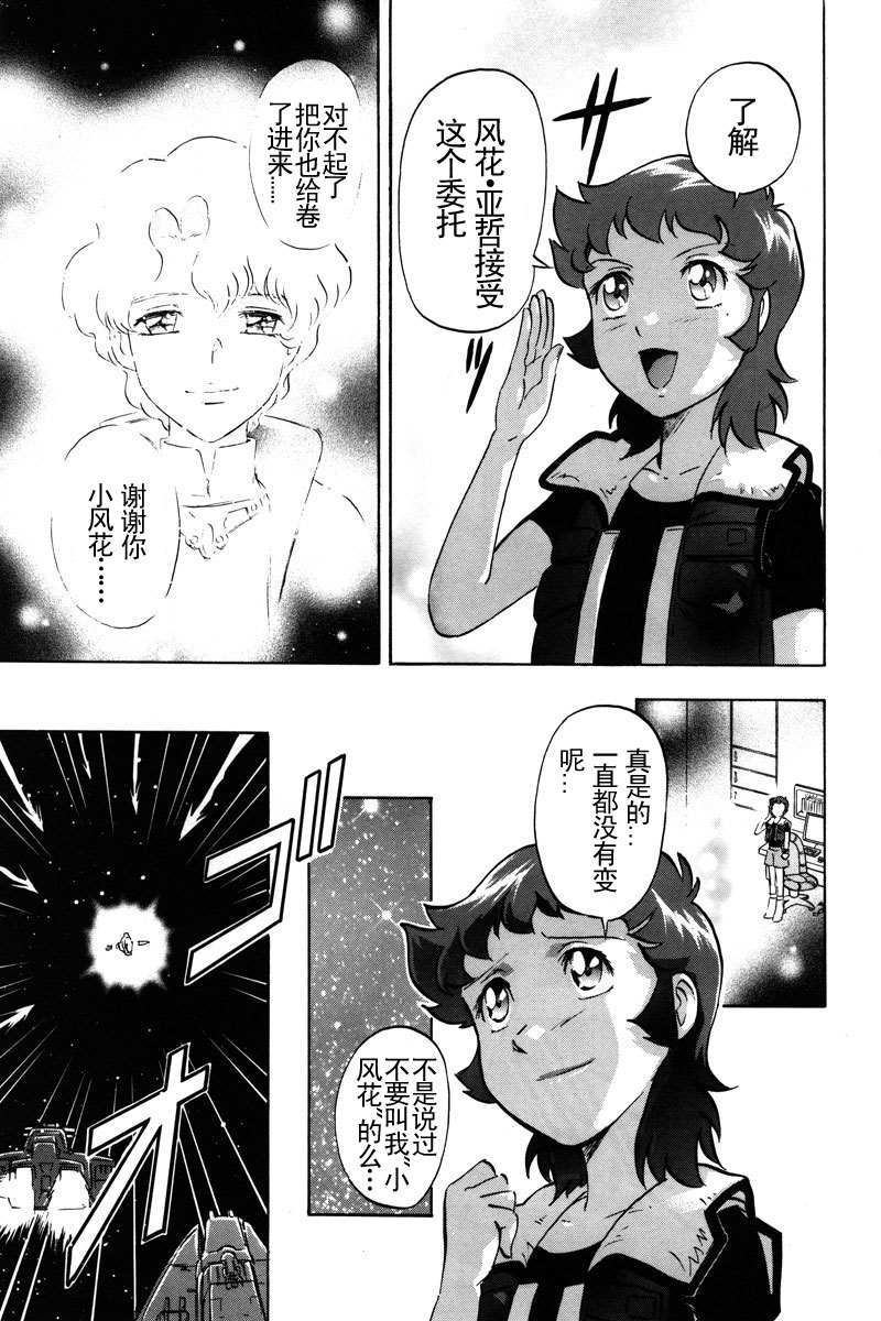 《机动战士高达SEED DESTINY ASTRAY》漫画最新章节第16话免费下拉式在线观看章节第【9】张图片