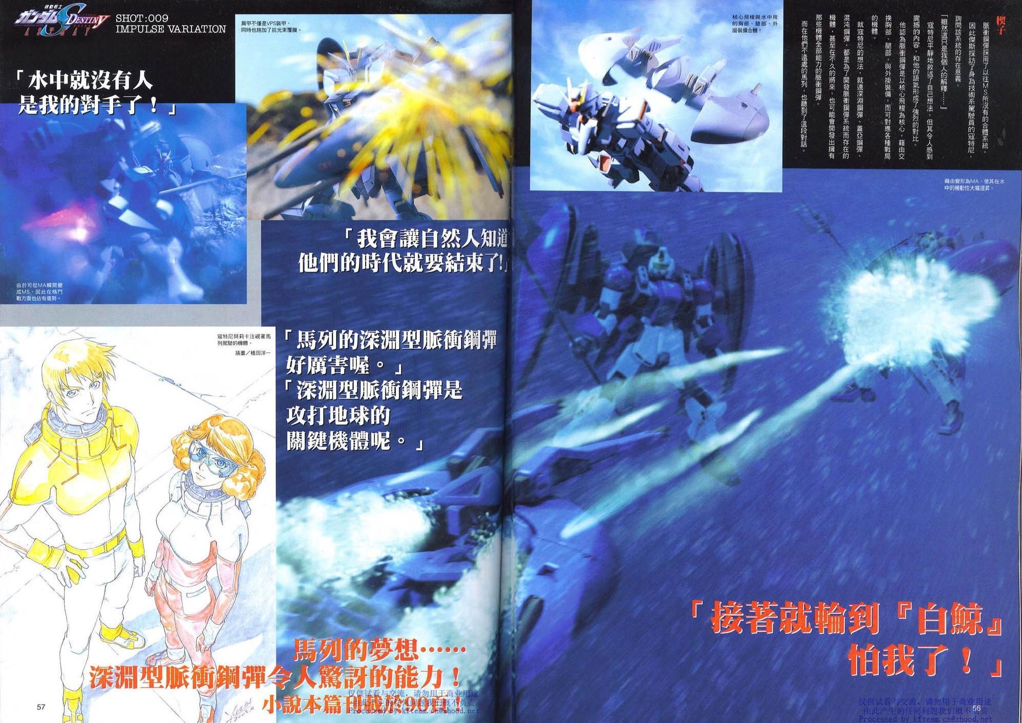 《机动战士高达SEED DESTINY ASTRAY》漫画最新章节Novel09免费下拉式在线观看章节第【2】张图片