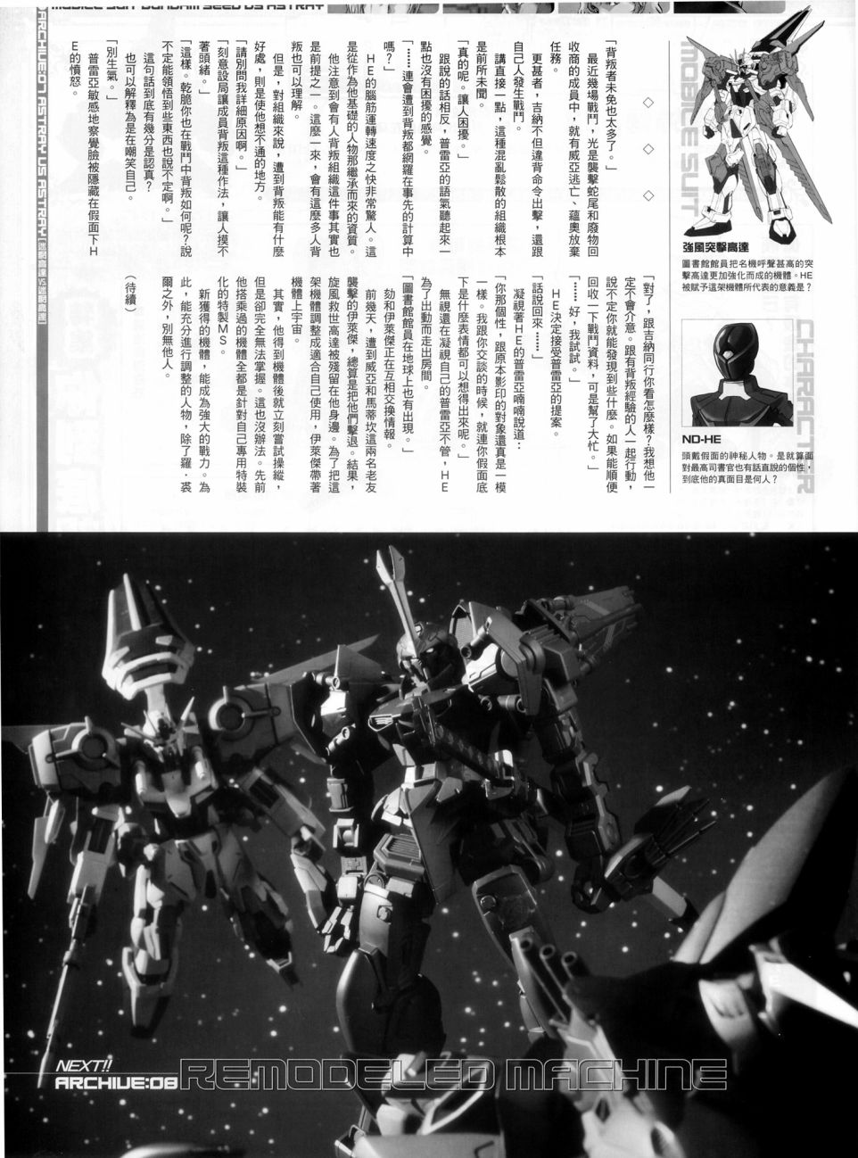 《机动战士高达SEED DESTINY ASTRAY》漫画最新章节Astray vs Astray免费下拉式在线观看章节第【6】张图片