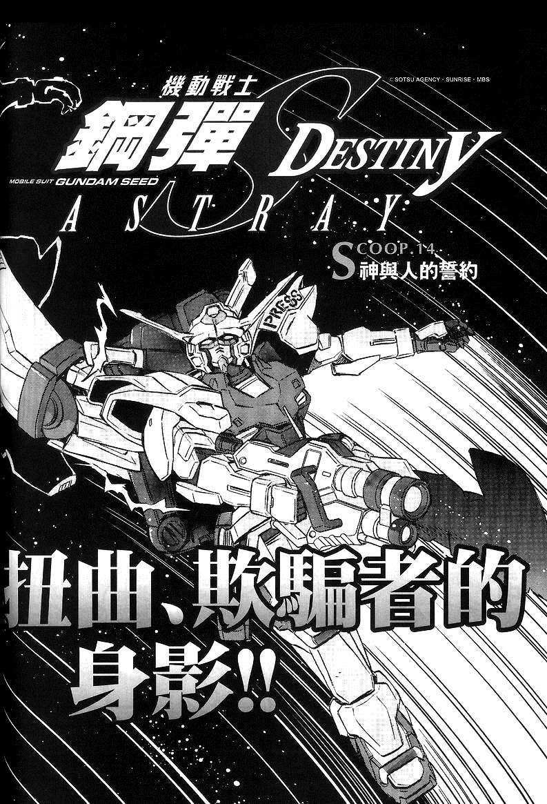 《机动战士高达SEED DESTINY ASTRAY》漫画最新章节第14话免费下拉式在线观看章节第【2】张图片