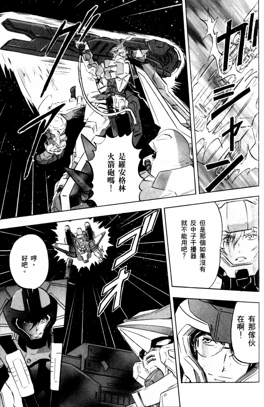 《机动战士高达SEED DESTINY ASTRAY》漫画最新章节第21话免费下拉式在线观看章节第【26】张图片