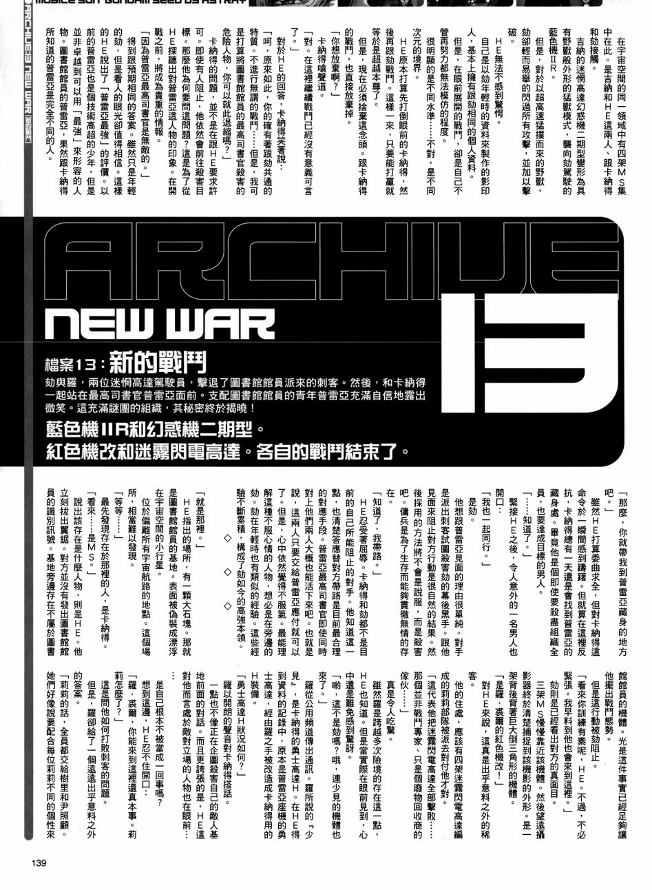 《机动战士高达SEED DESTINY ASTRAY》漫画最新章节New War免费下拉式在线观看章节第【3】张图片