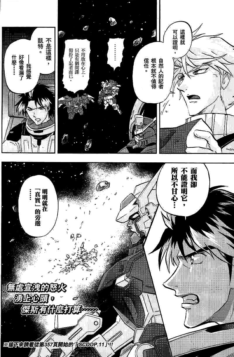 《机动战士高达SEED DESTINY ASTRAY》漫画最新章节第10话免费下拉式在线观看章节第【16】张图片