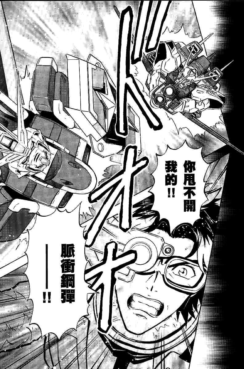 《机动战士高达SEED DESTINY ASTRAY》漫画最新章节第11话免费下拉式在线观看章节第【14】张图片