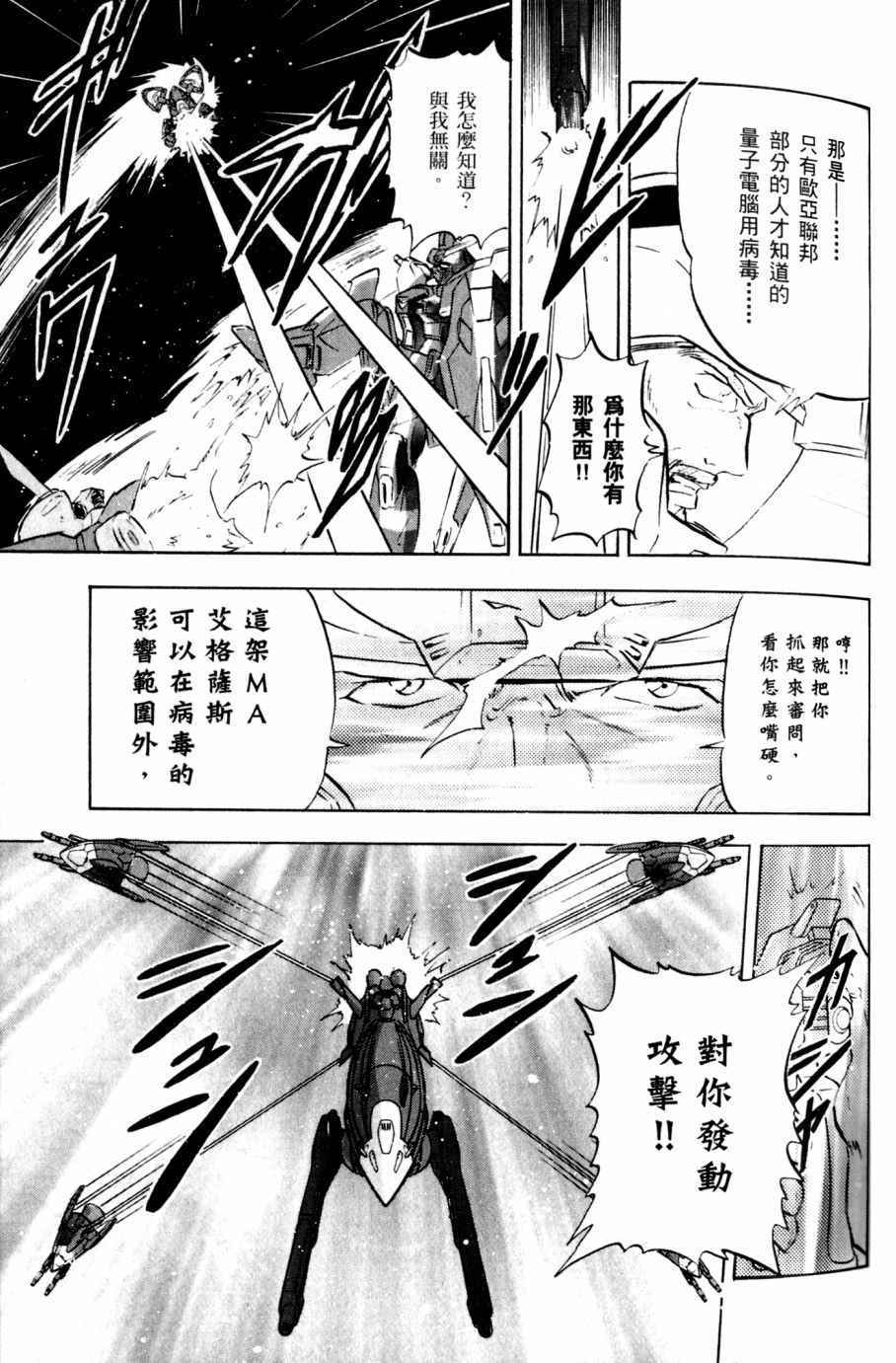 《机动战士高达SEED DESTINY ASTRAY》漫画最新章节第19话免费下拉式在线观看章节第【18】张图片