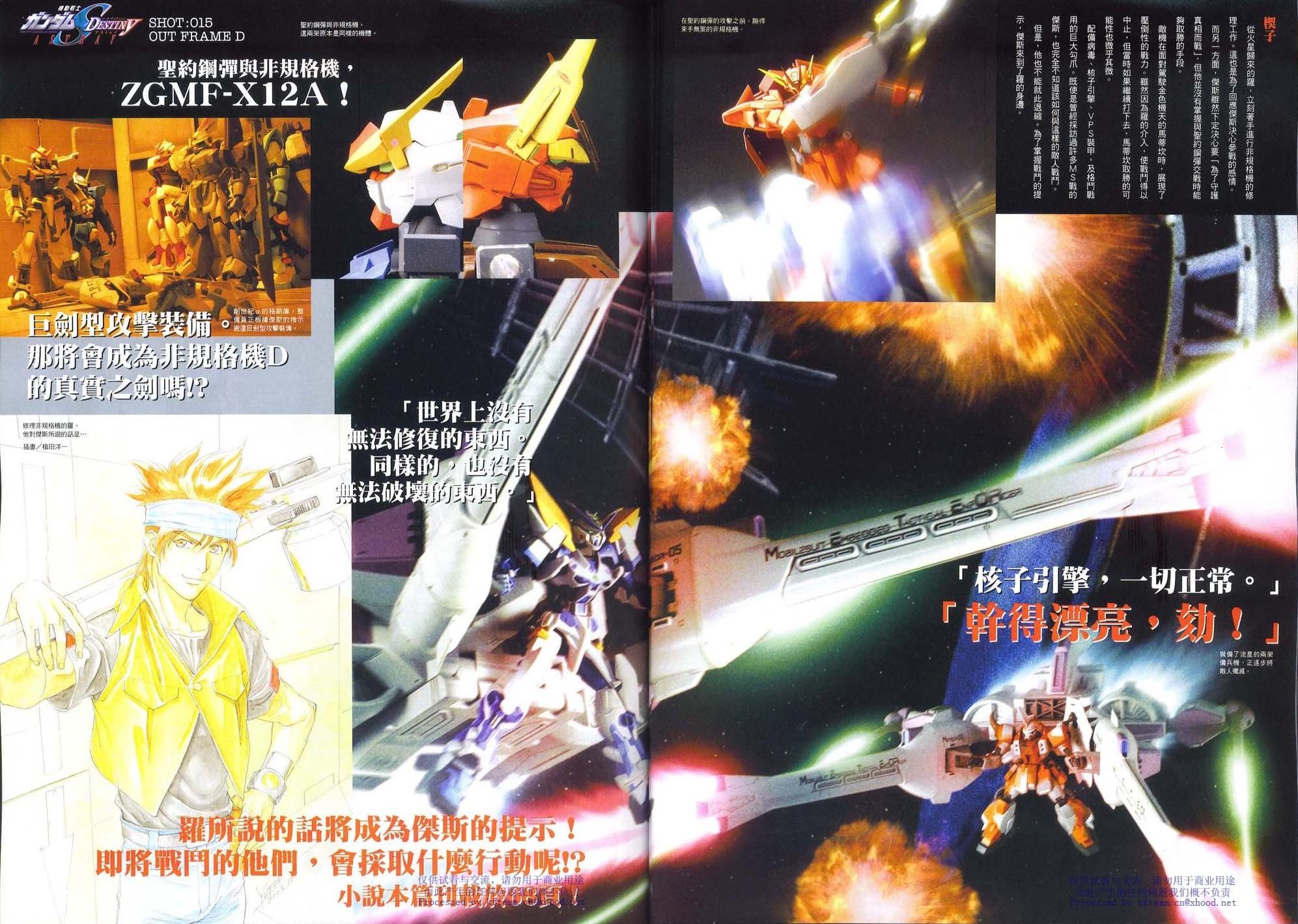 《机动战士高达SEED DESTINY ASTRAY》漫画最新章节Novel15免费下拉式在线观看章节第【2】张图片