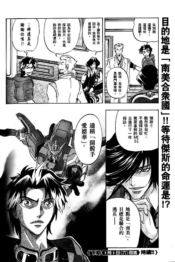 《机动战士高达SEED DESTINY ASTRAY》漫画最新章节第1话免费下拉式在线观看章节第【35】张图片