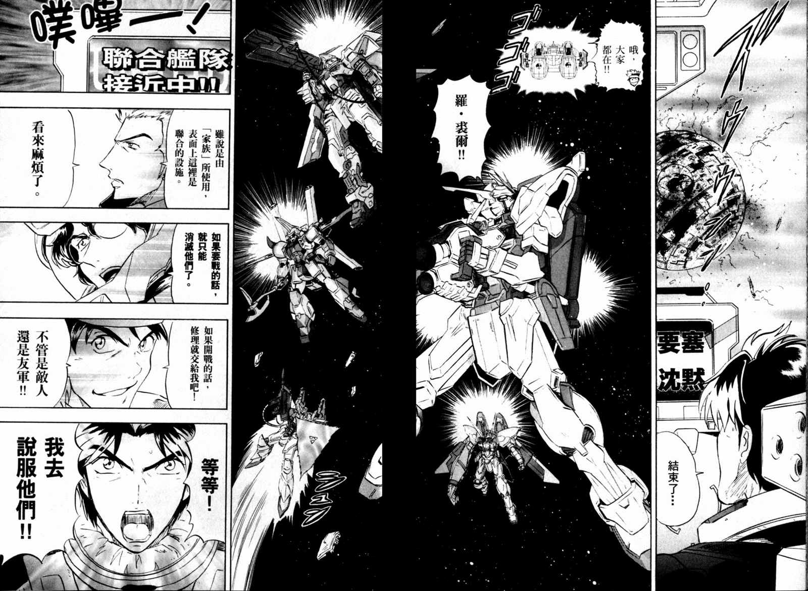 《机动战士高达SEED DESTINY ASTRAY》漫画最新章节第21话免费下拉式在线观看章节第【34】张图片