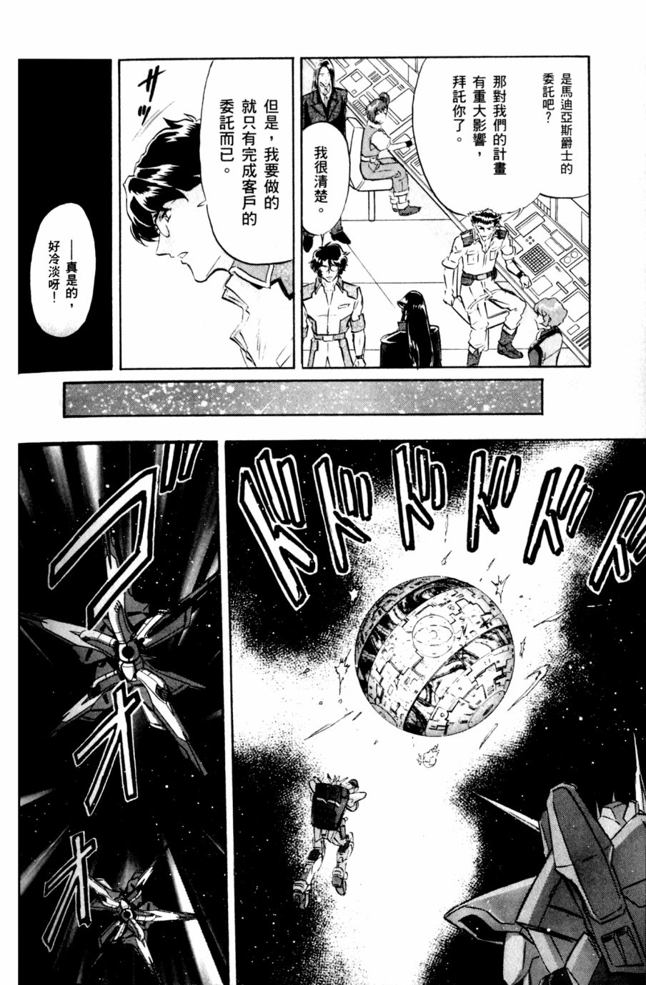 《机动战士高达SEED DESTINY ASTRAY》漫画最新章节第21话免费下拉式在线观看章节第【21】张图片