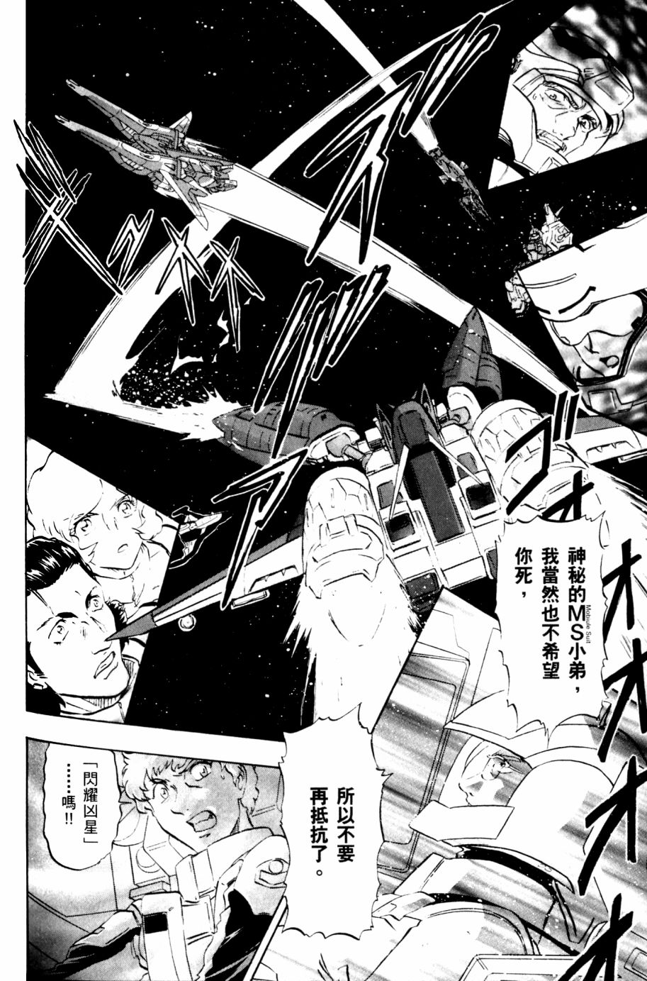 《机动战士高达SEED DESTINY ASTRAY》漫画最新章节第19话免费下拉式在线观看章节第【28】张图片