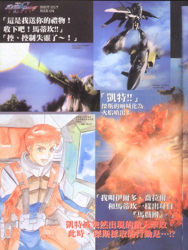 《机动战士高达SEED DESTINY ASTRAY》漫画最新章节Novel17免费下拉式在线观看章节第【4】张图片