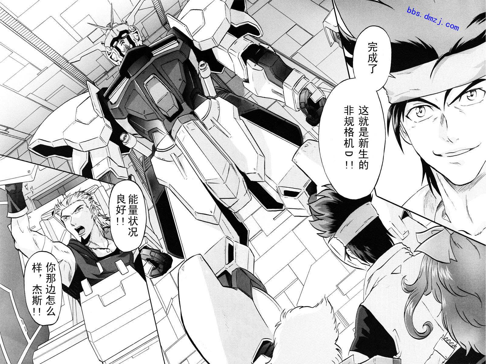 《机动战士高达SEED DESTINY ASTRAY》漫画最新章节第15话免费下拉式在线观看章节第【23】张图片