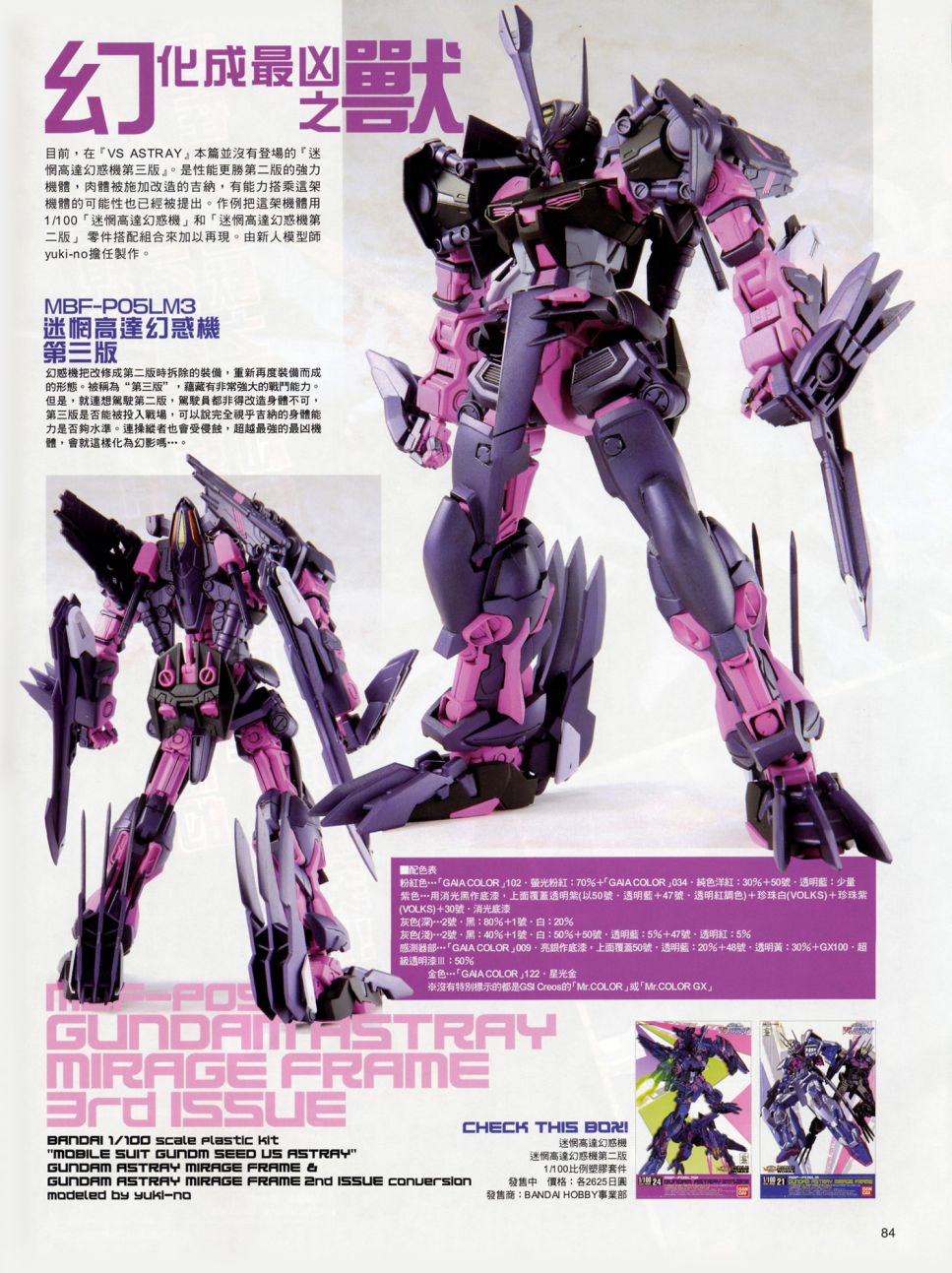 《机动战士高达SEED DESTINY ASTRAY》漫画最新章节Real Face Under Mask免费下拉式在线观看章节第【3】张图片