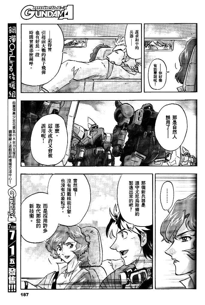 《机动战士高达SEED DESTINY ASTRAY》漫画最新章节第8话免费下拉式在线观看章节第【15】张图片