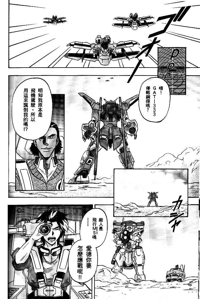 《机动战士高达SEED DESTINY ASTRAY》漫画最新章节第2话免费下拉式在线观看章节第【21】张图片