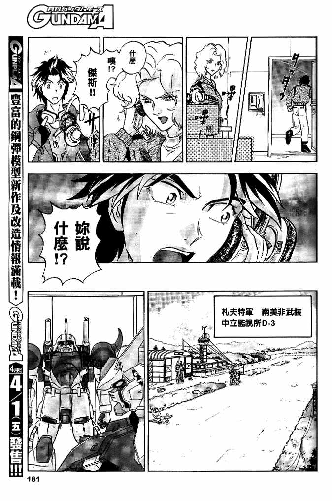 《机动战士高达SEED DESTINY ASTRAY》漫画最新章节第4话免费下拉式在线观看章节第【9】张图片