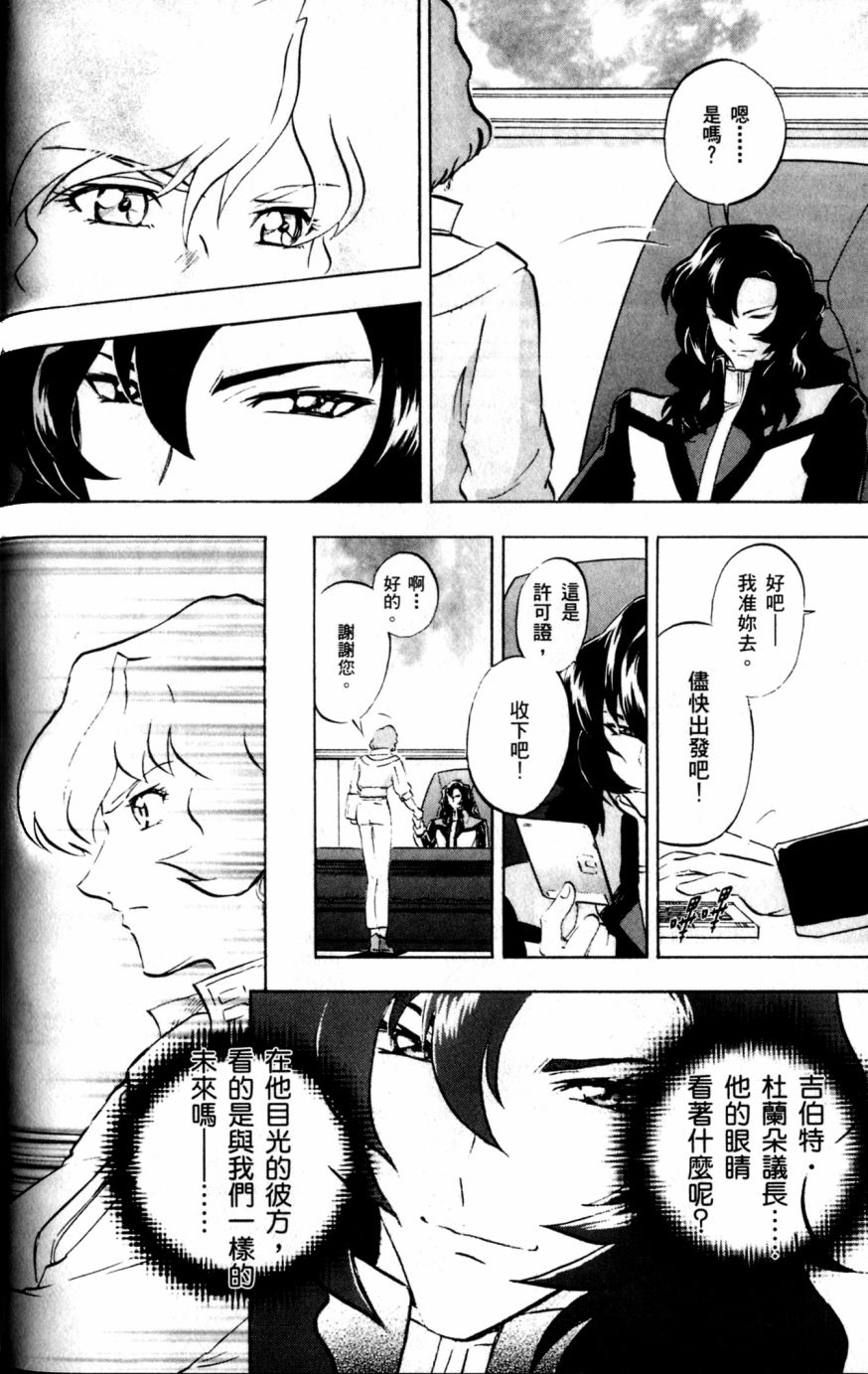 《机动战士高达SEED DESTINY ASTRAY》漫画最新章节第18话免费下拉式在线观看章节第【6】张图片