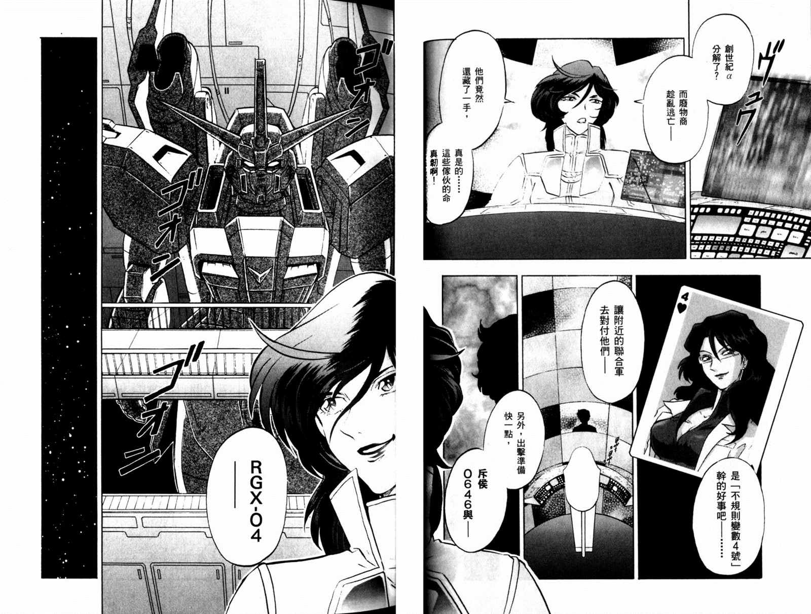 《机动战士高达SEED DESTINY ASTRAY》漫画最新章节第18话免费下拉式在线观看章节第【13】张图片