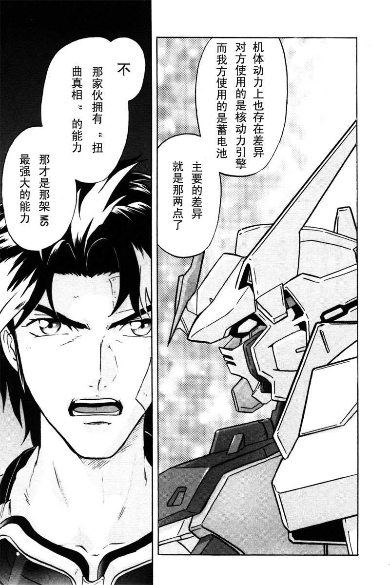 《机动战士高达SEED DESTINY ASTRAY》漫画最新章节第16话免费下拉式在线观看章节第【3】张图片