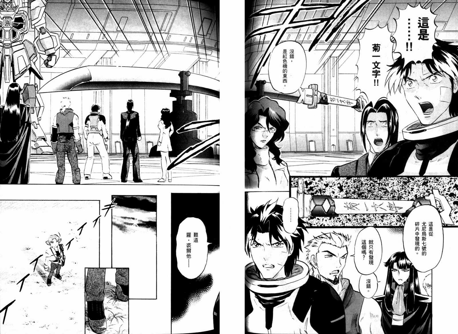 《机动战士高达SEED DESTINY ASTRAY》漫画最新章节第18话免费下拉式在线观看章节第【33】张图片