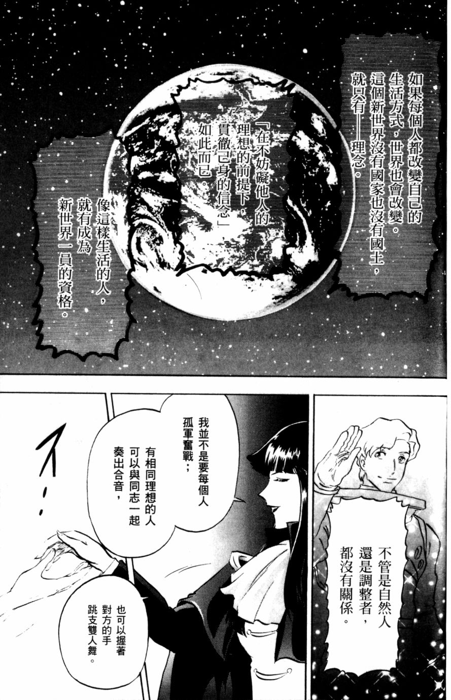 《机动战士高达SEED DESTINY ASTRAY》漫画最新章节第21话免费下拉式在线观看章节第【16】张图片