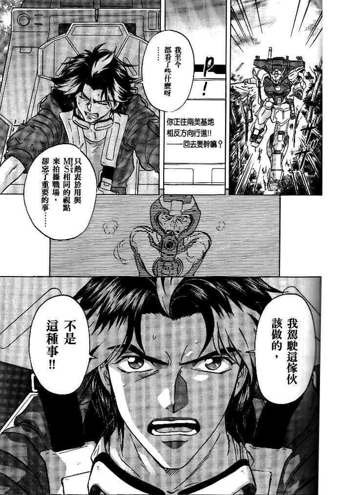 《机动战士高达SEED DESTINY ASTRAY》漫画最新章节第6话免费下拉式在线观看章节第【10】张图片