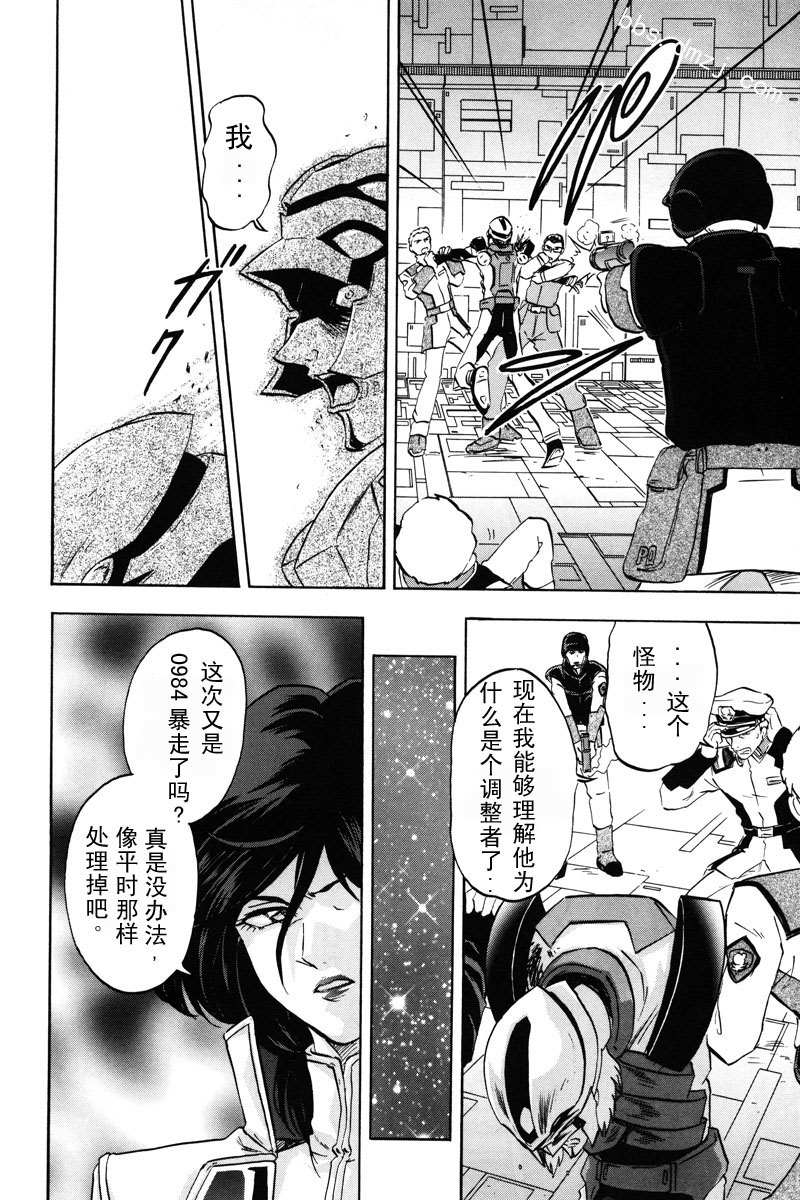 《机动战士高达SEED DESTINY ASTRAY》漫画最新章节第15话免费下拉式在线观看章节第【11】张图片